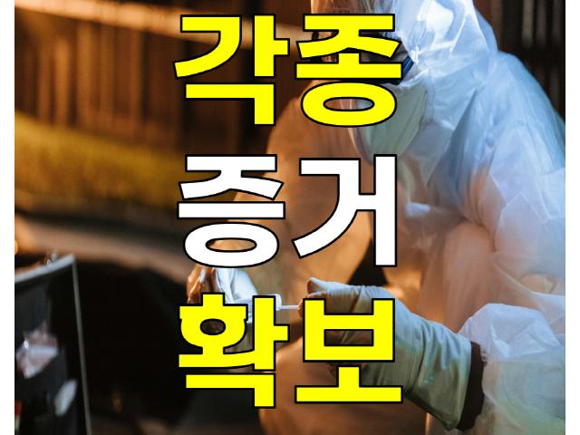 바른탐정사무소 - 각종증거확보